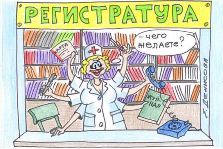 Поздравления регистратору в поликлинике Поздравления регистратору в поликлинике