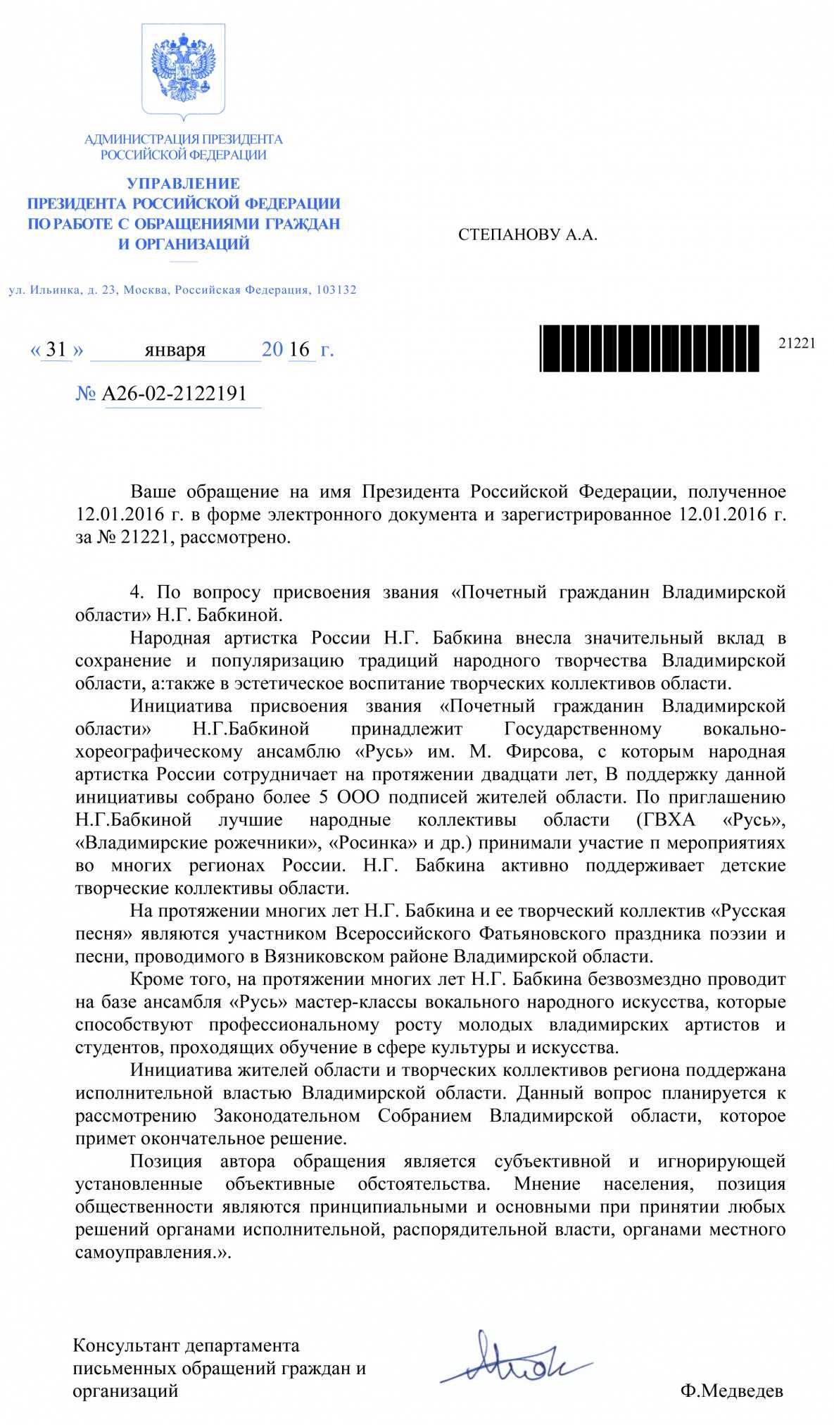 к коробов советник департамента письменных обращений граждан и организаций