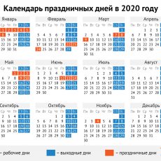 рабочий календарь 2020