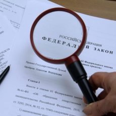 Новые законы в сентябре 2019