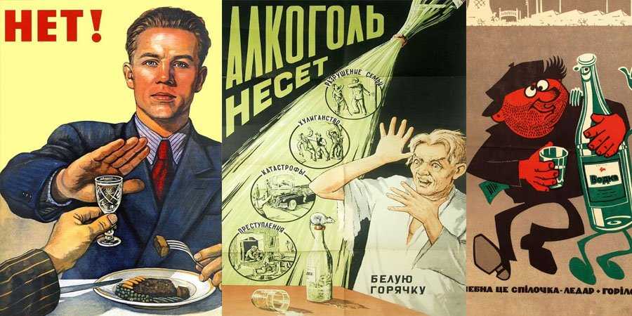 Борьба с пьянством в СССР