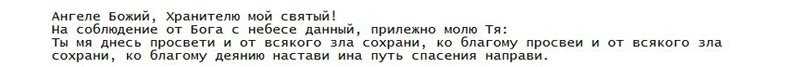 обращения к своему Ангелу-хранителю