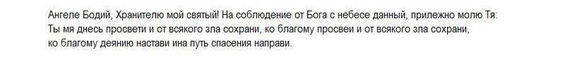 обращение к своему Ангелу-хранителю