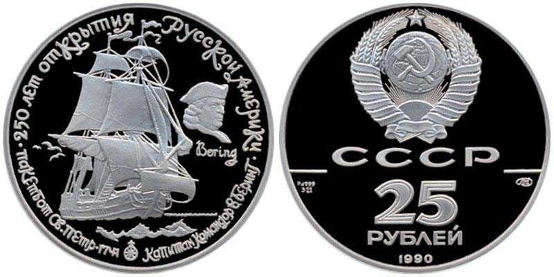 25-рублевые монеты исторической серии, комплекта «Русская Америка»