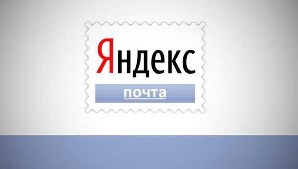 «Яндекс» уже раскрыл масштабную утечку данных почтовых ящиков
