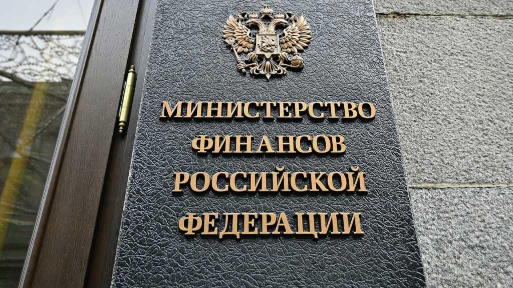 Минфин РФ: Налоги в России – одни из самых низких в мире