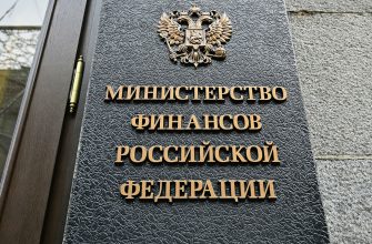 Минфин РФ: Налоги в России – одни из самых низких в мире