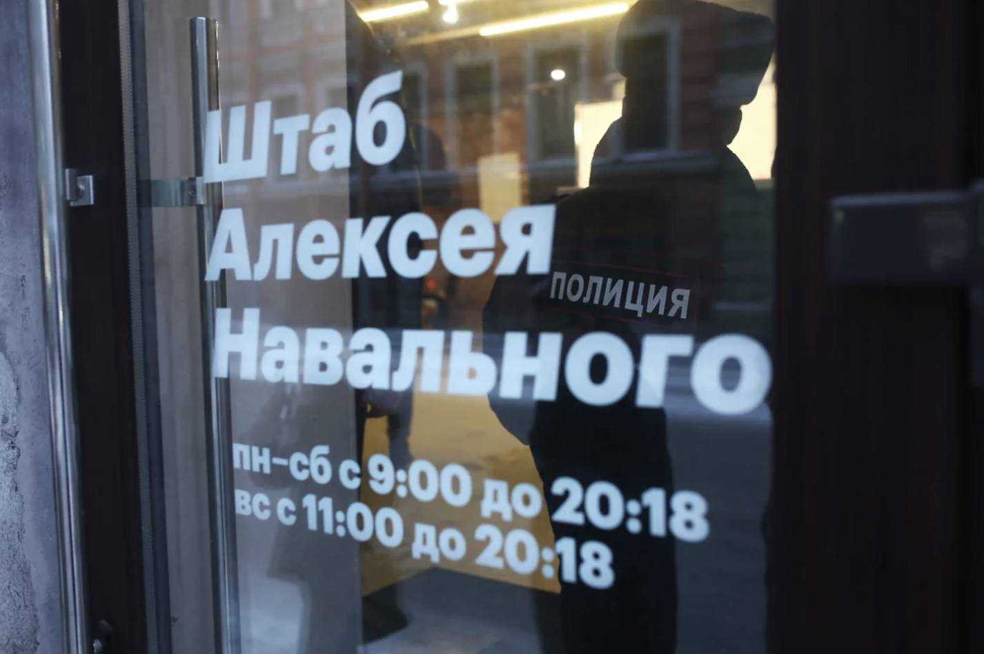 Сеть штабов Навального в России распускают