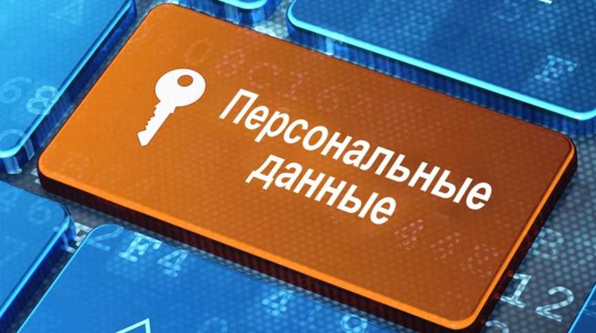 В России в 10 раз увеличили штрафы за разглашение персональных данных