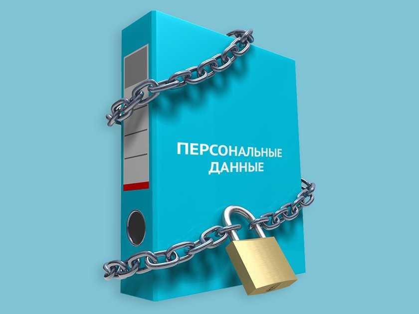 В России повысили штрафы за разглашение персональных данных