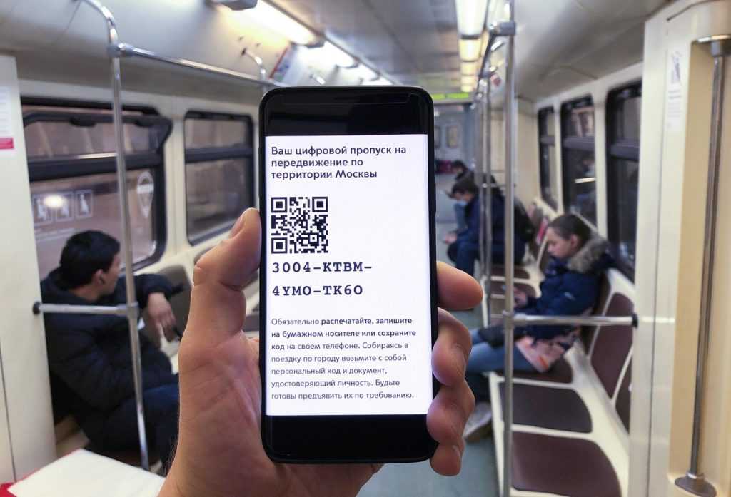 В Московской области планируют ввести доступ в общественный транспорт только по QR-коду