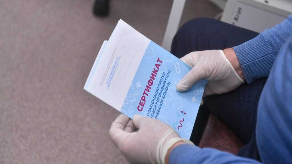 В Подмосковье продают поддельные сертификаты о вакцинации
