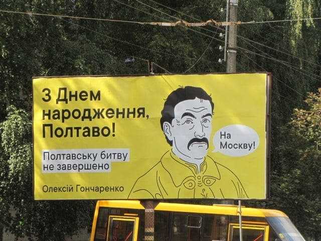 В Полтаве появились билборды с призывом «идти на Москву»
