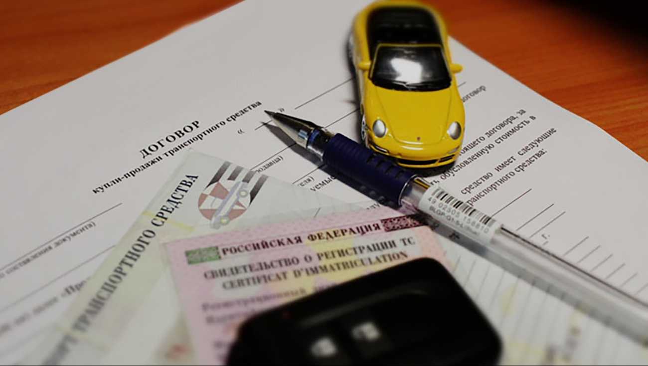 В России может быть расширен перечень документов, необходимых для регистрации машины в ГИБДД