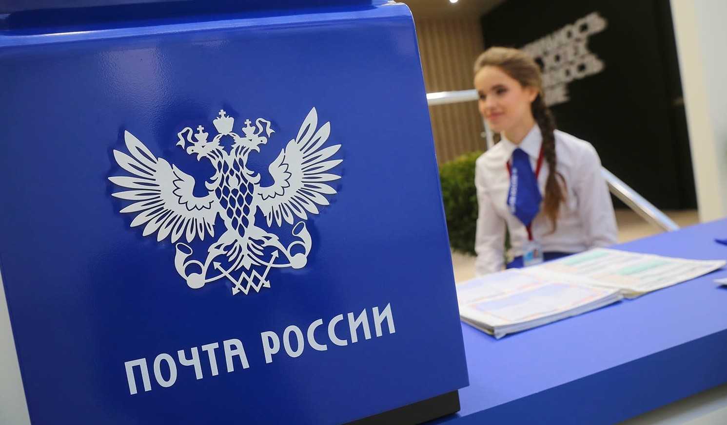 Почта России будет работать в нерабочие дни