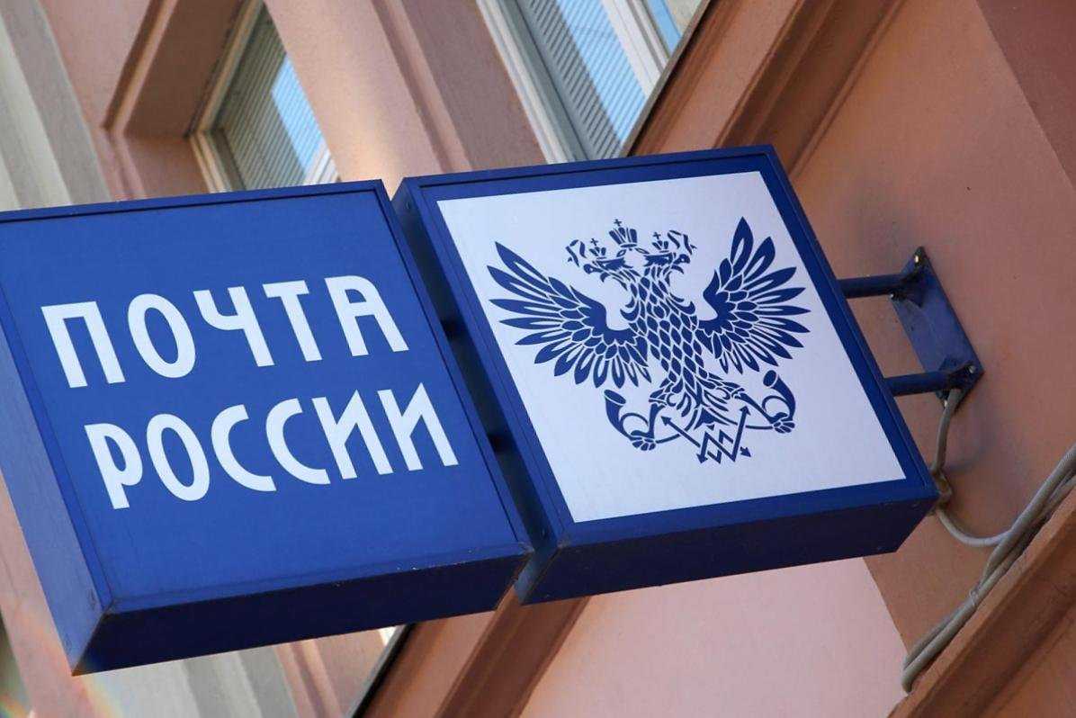Почта России рассказала, как будут работать отделения в нерабочие дни