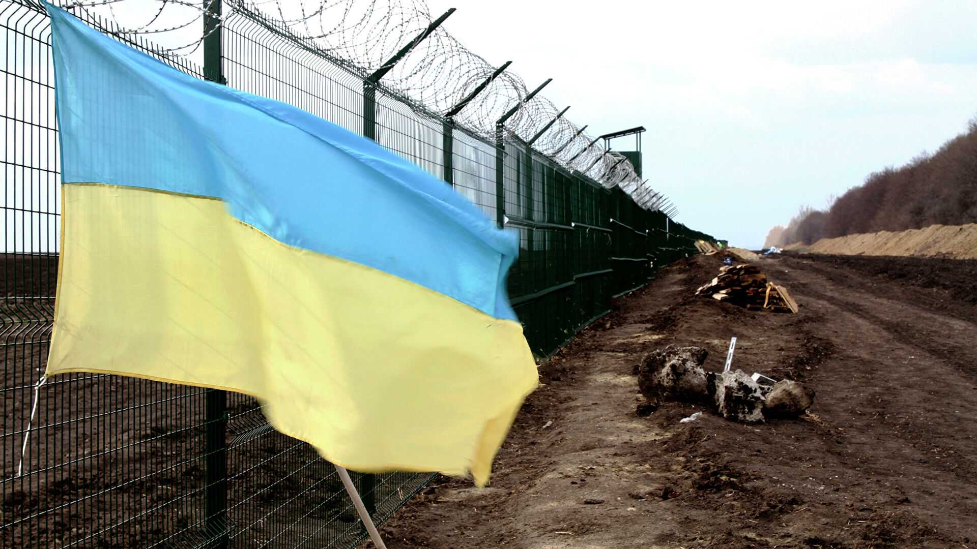 По заветам Трампа: на Украине задумались о создании заборов на границе с Россией и Беларусью