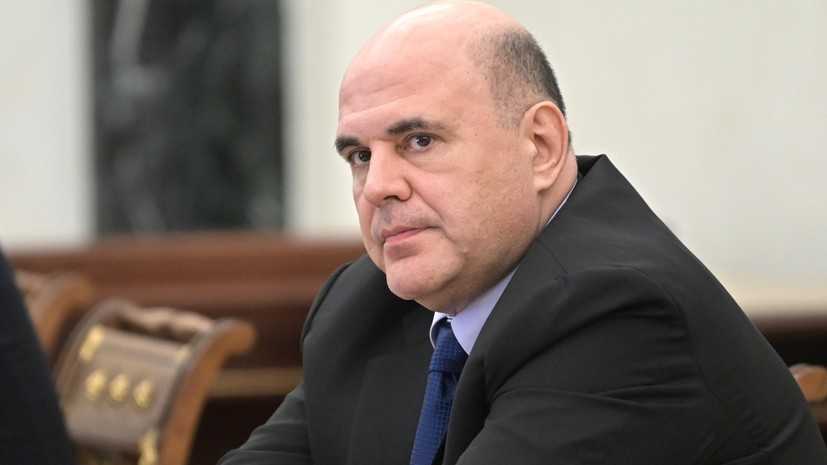 Михаил Мишустин призвал пересмотреть число бюджетных мест в вузах